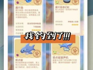 关于摩尔庄园手游：魔鳉鱼垂钓秘境全解析