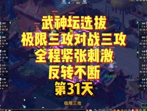 三少爷剑气决战，挑战阿吉极限——手游特色活动玩法解析