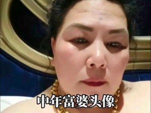 China老富婆HD、如何评价 China 老富婆 HD？