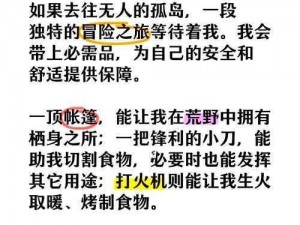 《荒野日记：孤岛官方版生存实录》