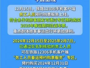 人工售票窗口调整上班时间，提供旅客更贴心服务时间调整通告