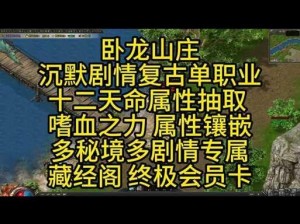 热血传奇手机版卧龙山庄BOSS刷新机制与刷新条件详解