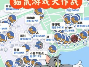 猫和老鼠手游地图解锁攻略详解：全面解析解锁方法与技巧