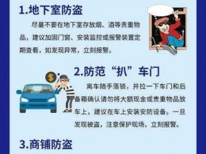 家庭遭窃后保护现场措施：有效步骤与应对策略或遭遇入室盗窃，如何妥善处理保护现场？关键步骤指南