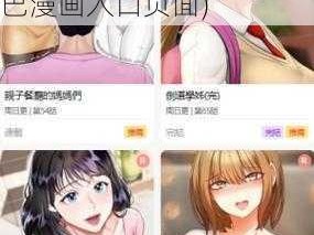 尾巴漫画入口页面免费弹窗女王(免费弹窗女王尾巴漫画入口页面)