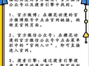 樱花动漫专注动漫的官方门户网;樱花动漫：官方门户网，专注动漫资讯