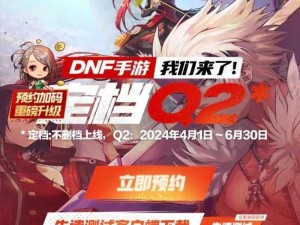 DNF地下城与勇士官网重磅更新：最新资讯、活动公告与游戏特色一网打尽