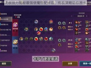 打造无敌战力揭秘最强使魔搭配阵容，终极策略助你独步魔途