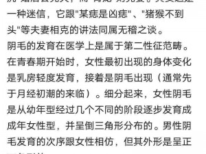 艹白虎—女生私密处毛发颜色较浅被称为什么？