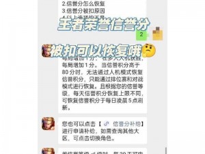 王者低分禁赛时长调整：低于80分玩家将面临多久的禁赛惩罚？