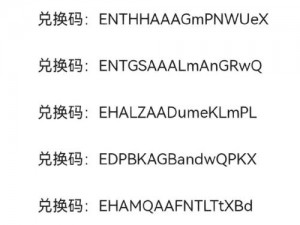 和平精英奔狼出击套装全面兑换攻略：最新兑换码及获取途径详解