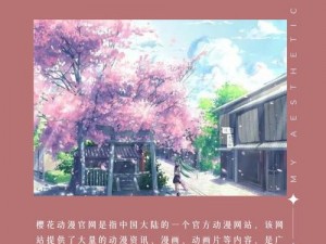 樱花动漫网站官网【如何进入樱花动漫网站官网？】