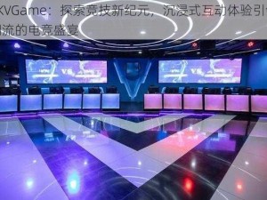 PKVGame：探索竞技新纪元，沉浸式互动体验引领潮流的电竞盛宴