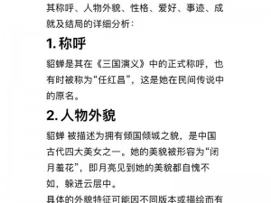 三国英雄传：貂蝉擒雄技能解析——倾国倾城之力，智勇双全属性明细