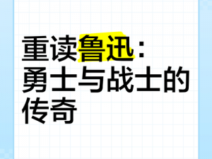 勇者与史诗：谁在历史长河中书写传奇篇章的厉害？