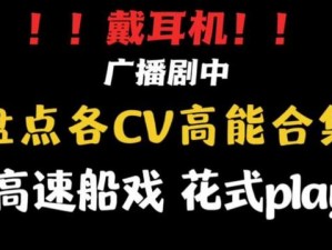 原声船戏,请戴好耳机(原声船戏，请注意收听，带来绝佳听觉体验，建议戴好耳机)