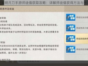 天涯明月刀手游师徒值获取攻略：详解师徒值获得方法与技巧