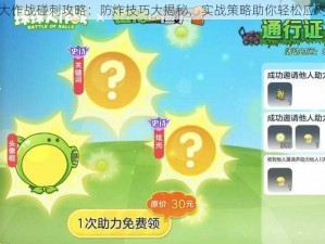 球球大作战碰刺攻略：防炸技巧大揭秘，实战策略助你轻松应对挑战