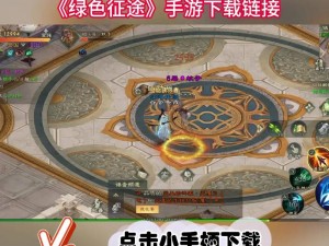 绿色征途手游交易指南：探究游戏内物品交易的全方位流程