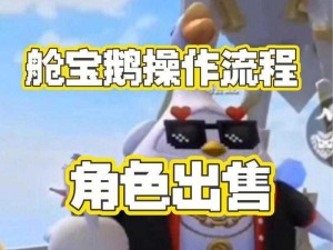 创造与魔法舱宝鹅：轻松下载，启航新奇幻之旅