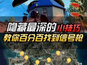 PUBG出生岛快速拿枪攻略：掌握技巧，领先起跑线