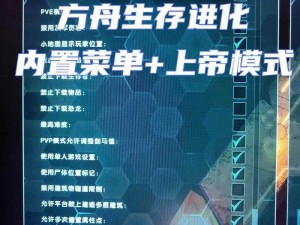 关于方舟内置FF菜单最新版的全新体验拟定全新升级的方舟内置FF菜单最新版：探索无限可能的新篇章