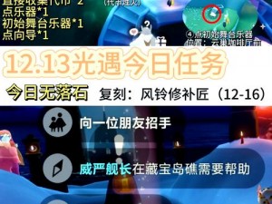 2022年光遇228每日任务攻略：轻松掌握任务流程，畅享光遇之旅