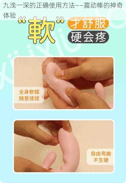 九浅一深的正确使用方法——震动棒的神奇体验