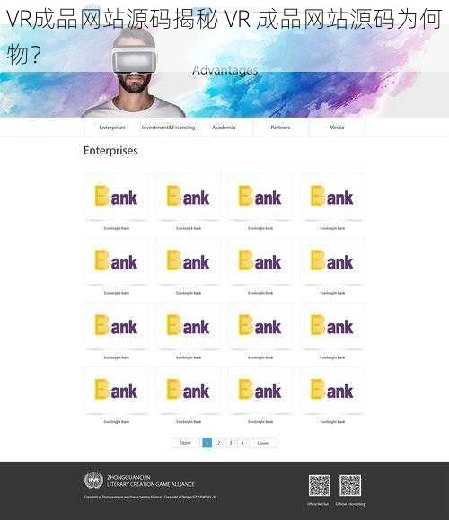 VR成品网站源码揭秘 VR 成品网站源码为何物？