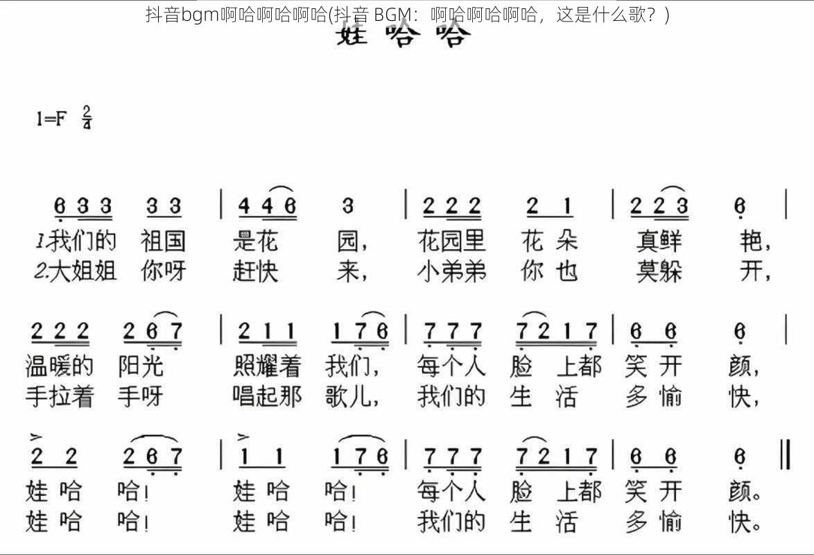 抖音bgm啊哈啊哈啊哈(抖音 BGM：啊哈啊哈啊哈，这是什么歌？)