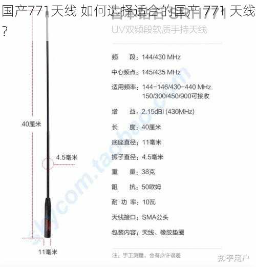 国产771天线 如何选择适合的国产 771 天线？