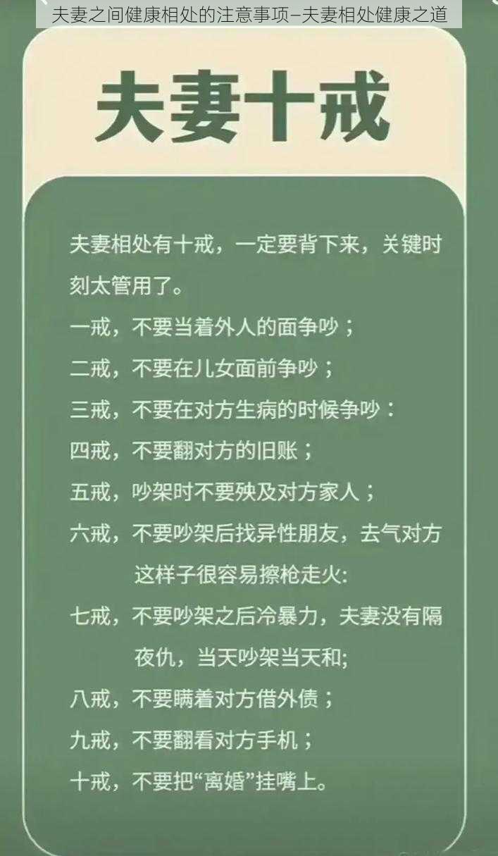 夫妻之间健康相处的注意事项—夫妻相处健康之道