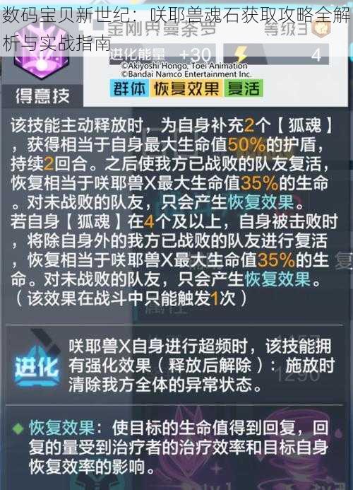 数码宝贝新世纪：咲耶兽魂石获取攻略全解析与实战指南