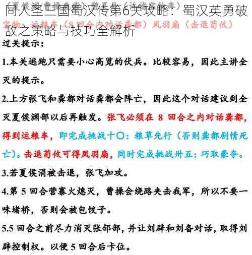 同人圣三国蜀汉传第6关攻略：蜀汉英勇破敌之策略与技巧全解析