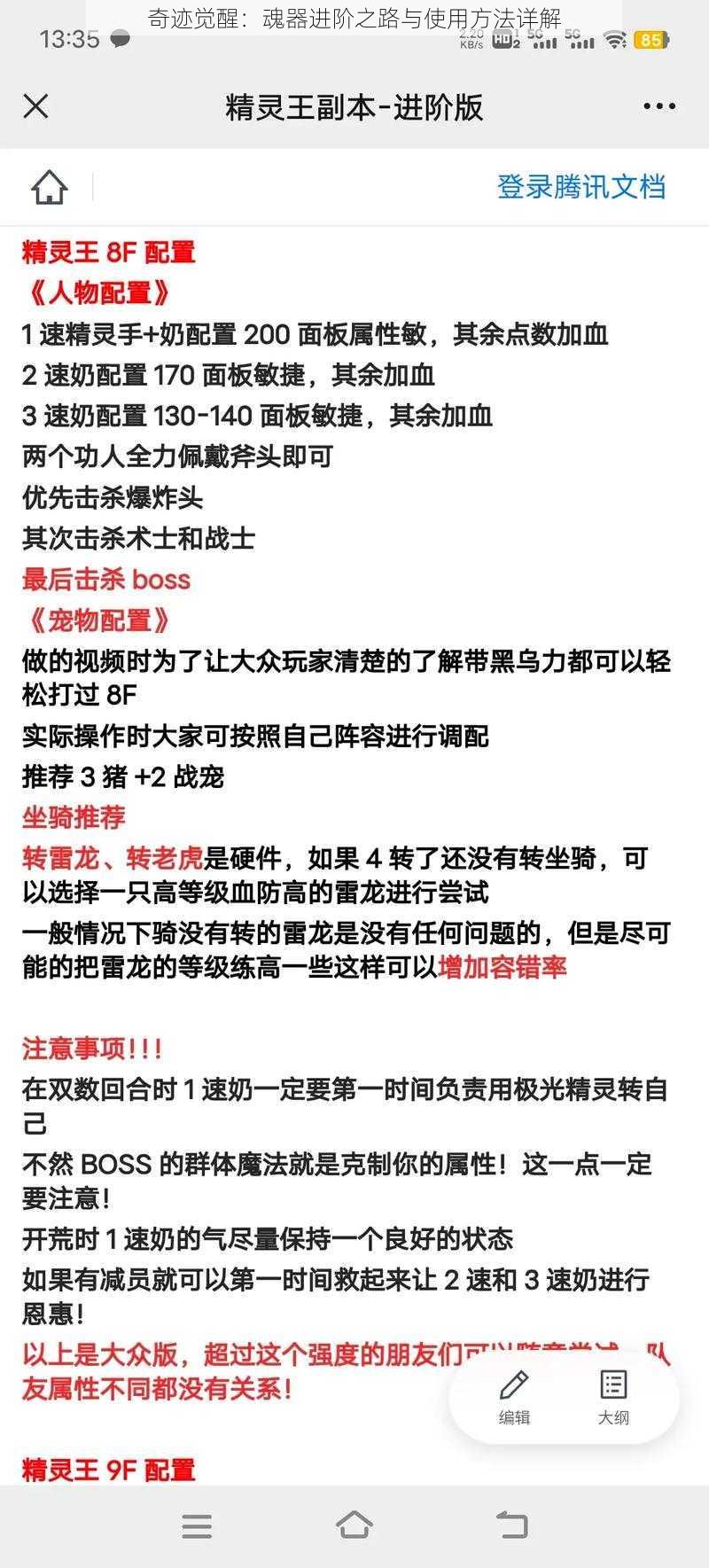 奇迹觉醒：魂器进阶之路与使用方法详解