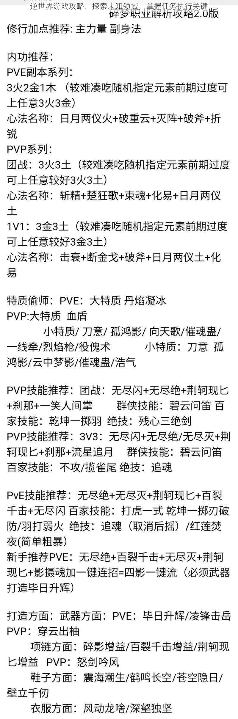 逆世界游戏攻略：探索未知领域，掌握任务执行关键