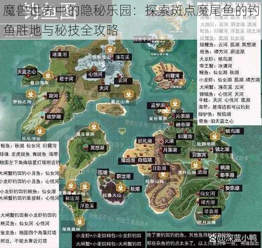 魔兽世界中的隐秘乐园：探索斑点魔尾鱼的钓鱼胜地与秘技全攻略