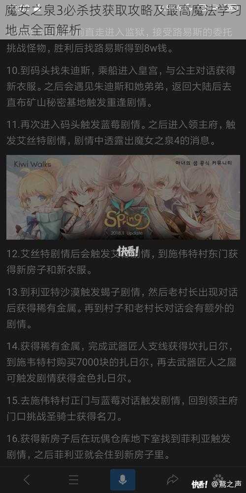 魔女之泉3必杀技获取攻略及最高魔法学习地点全面解析