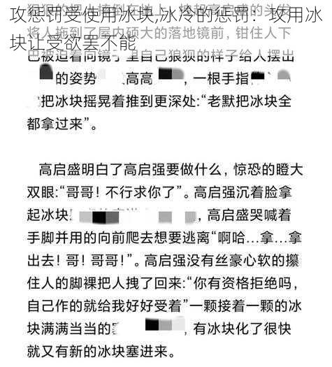 攻惩罚受使用冰块,冰冷的惩罚：攻用冰块让受欲罢不能