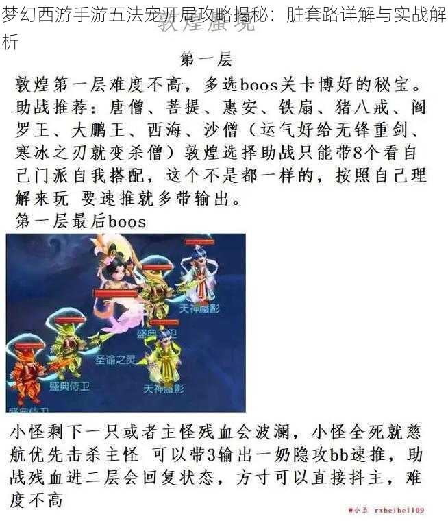 梦幻西游手游五法宠开局攻略揭秘：脏套路详解与实战解析