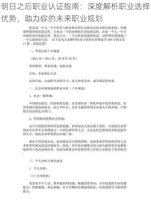 明日之后职业认证指南：深度解析职业选择优势，助力你的未来职业规划