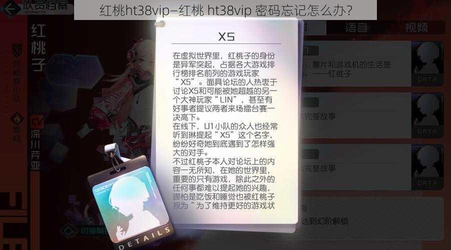 红桃ht38vip—红桃 ht38vip 密码忘记怎么办？