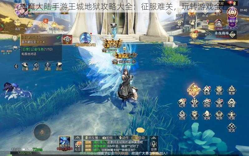 神魔大陆手游王城地狱攻略大全：征服难关，玩转游戏全程