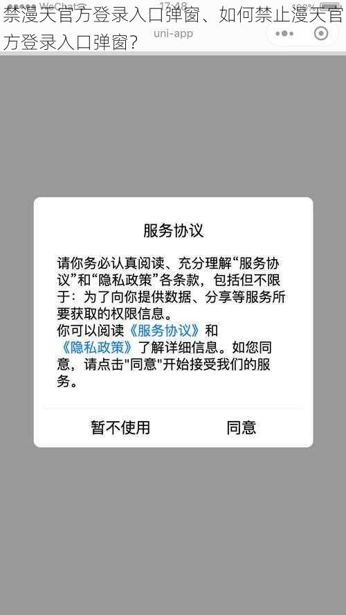 禁漫天官方登录入口弹窗、如何禁止漫天官方登录入口弹窗？