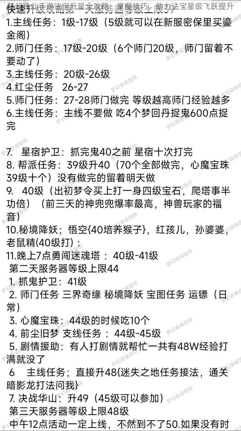 梦幻诛仙手游法宝升星全攻略：掌握技巧，助力法宝星级飞跃提升