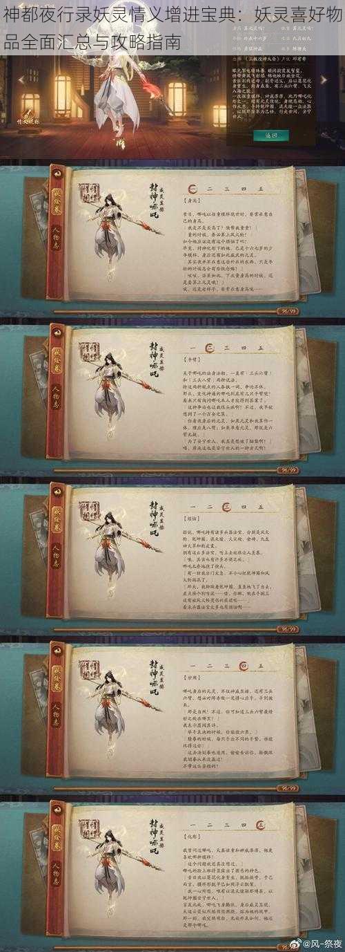 神都夜行录妖灵情义增进宝典：妖灵喜好物品全面汇总与攻略指南