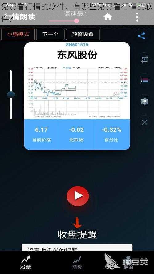免费看行情的软件、有哪些免费看行情的软件？