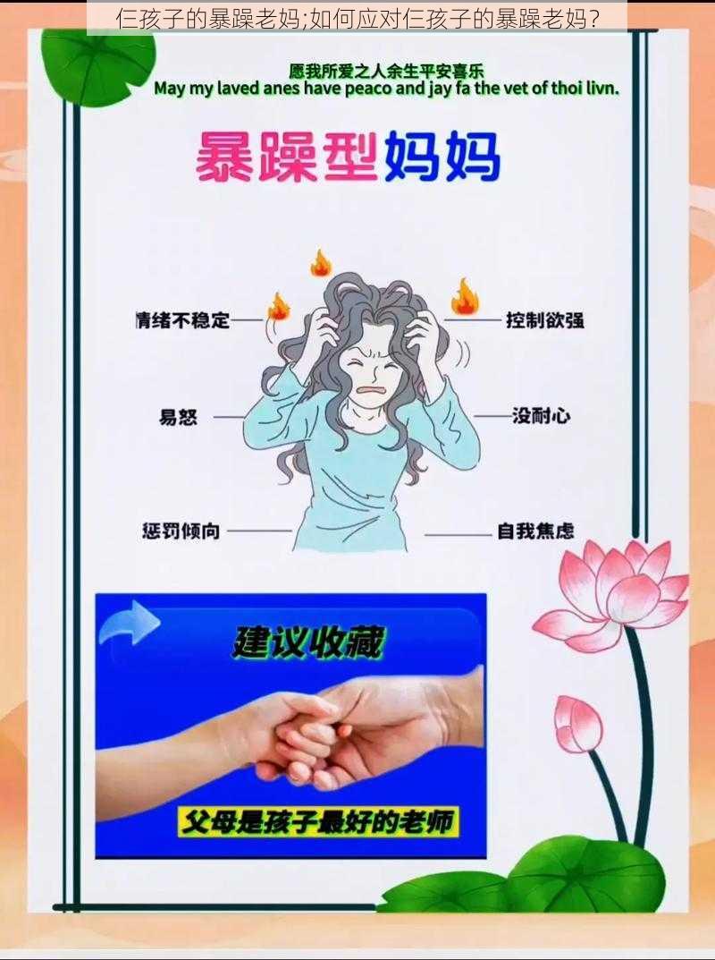 仨孩子的暴躁老妈;如何应对仨孩子的暴躁老妈？