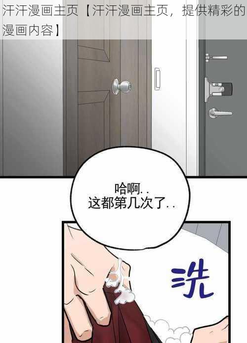 汗汗漫画主页【汗汗漫画主页，提供精彩的漫画内容】