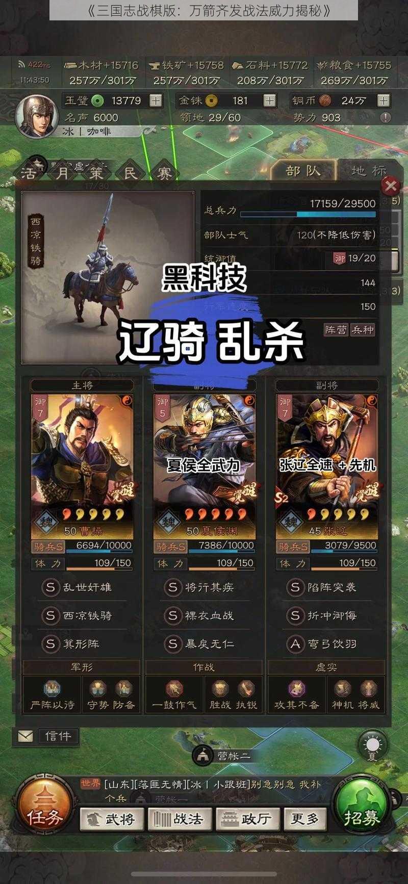 《三国志战棋版：万箭齐发战法威力揭秘》